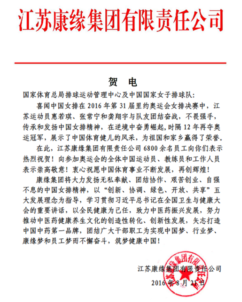 pg电子集团电贺中国女排奥运夺冠！